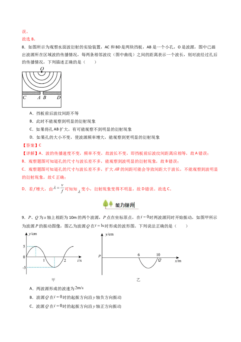 考点30机械波（核心考点精讲精练）（解析版）_4.2025物理总复习_2025年新高考资料_一轮复习_备战2025年高考物理一轮复习考点帮（新高考通用）