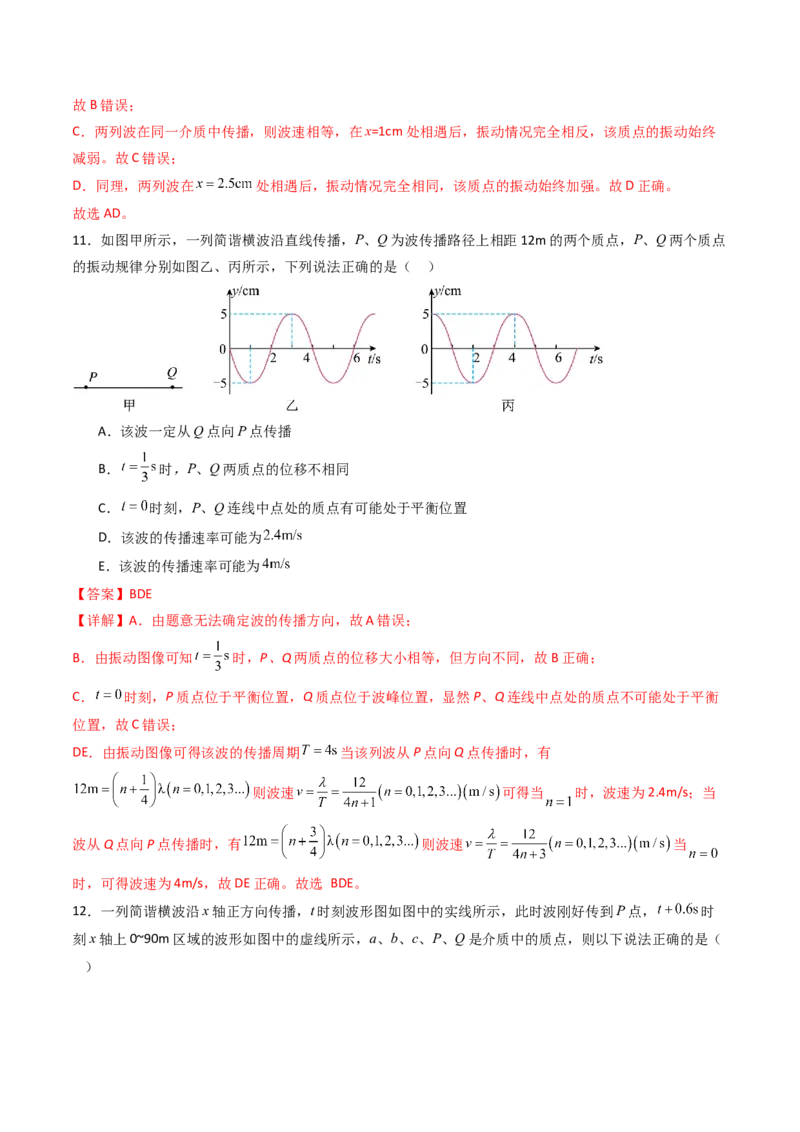 考点30机械波（核心考点精讲精练）（解析版）_4.2025物理总复习_2025年新高考资料_一轮复习_备战2025年高考物理一轮复习考点帮（新高考通用）