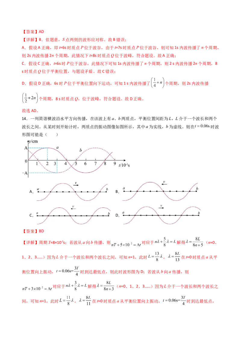 考点30机械波（核心考点精讲精练）（解析版）_4.2025物理总复习_2025年新高考资料_一轮复习_备战2025年高考物理一轮复习考点帮（新高考通用）