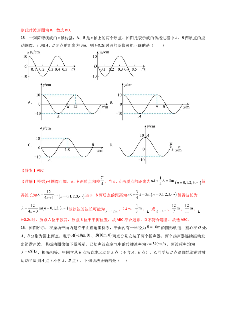 考点30机械波（核心考点精讲精练）（解析版）_4.2025物理总复习_2025年新高考资料_一轮复习_备战2025年高考物理一轮复习考点帮（新高考通用）