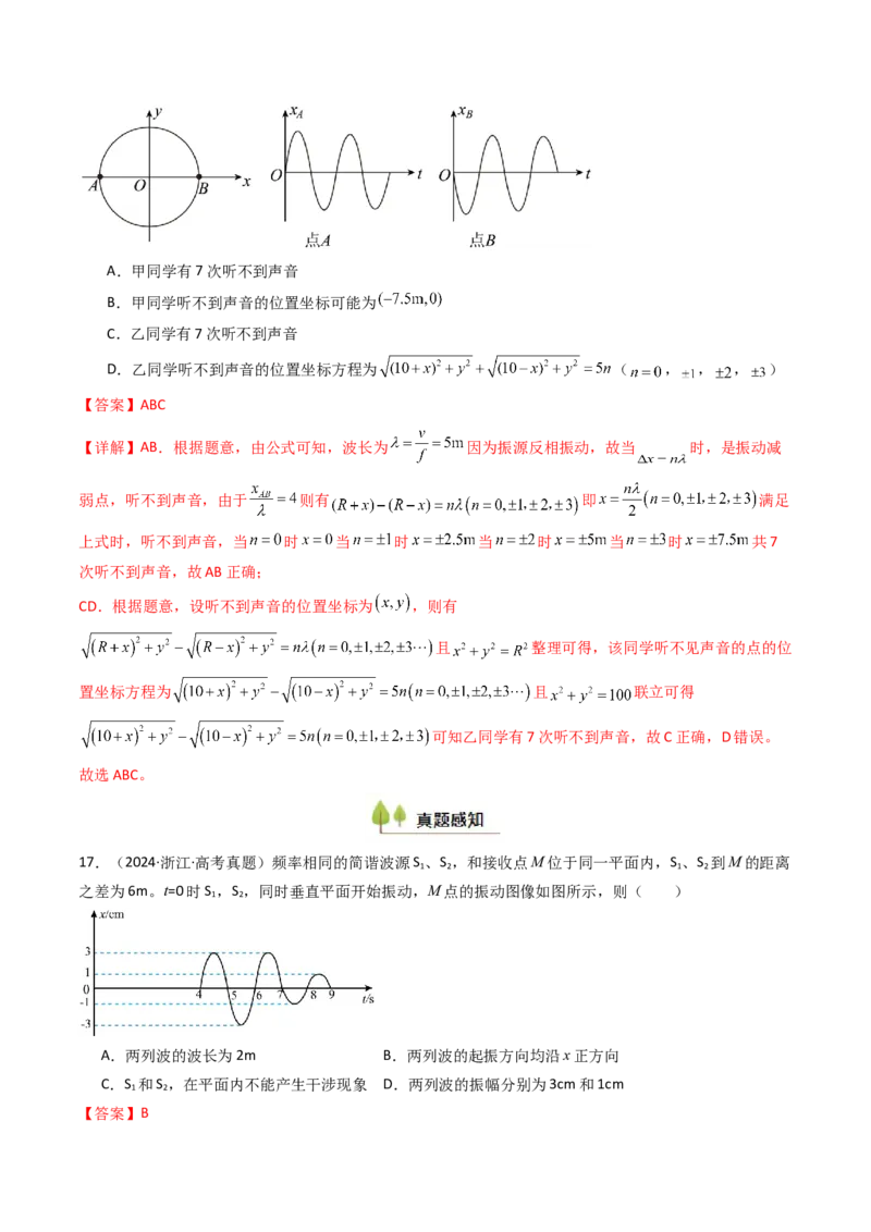 考点30机械波（核心考点精讲精练）（解析版）_4.2025物理总复习_2025年新高考资料_一轮复习_备战2025年高考物理一轮复习考点帮（新高考通用）