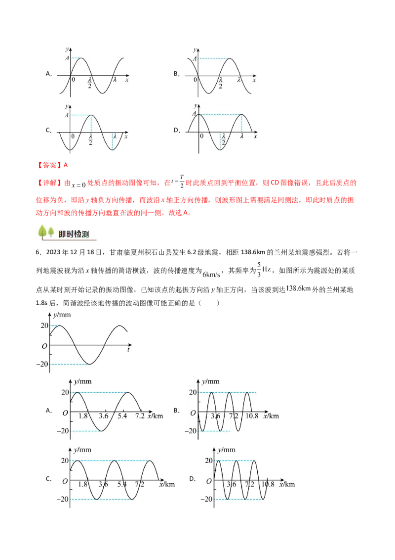 考点30机械波（核心考点精讲精练）（解析版）_4.2025物理总复习_2025年新高考资料_一轮复习_备战2025年高考物理一轮复习考点帮（新高考通用）