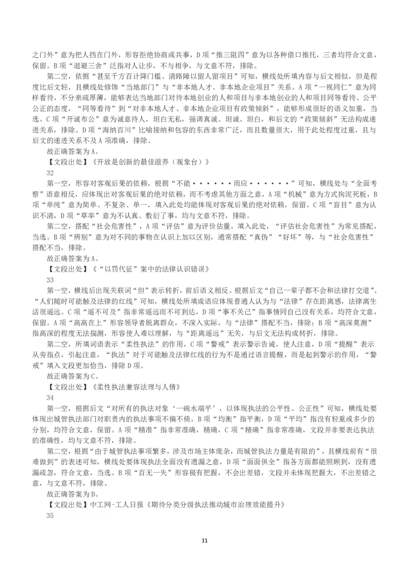 2023年国家公务员录用考试《行测》真题（行政执法卷）（解析）_34省+国考真题_34省考+国考pdf版推荐用这个版本_国考2000-2025真题pdf推荐用这个版本_2000-2025国考行测PDF