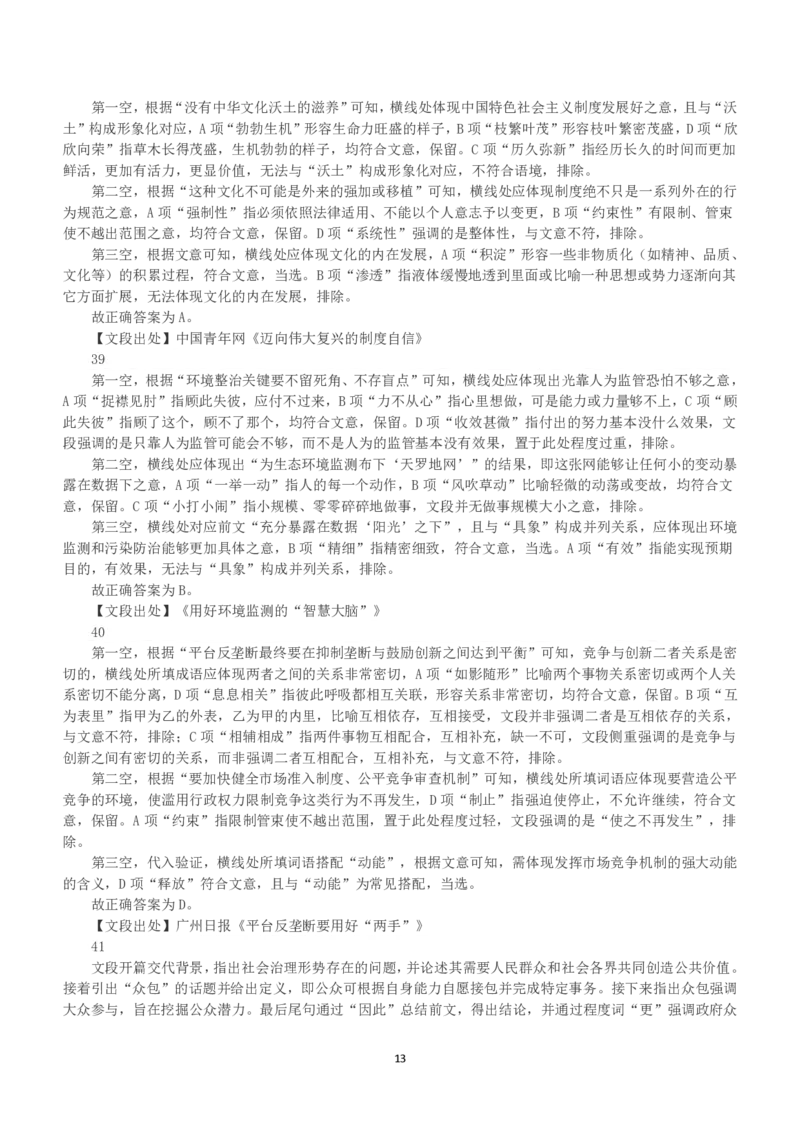 2023年国家公务员录用考试《行测》真题（行政执法卷）（解析）_34省+国考真题_34省考+国考pdf版推荐用这个版本_国考2000-2025真题pdf推荐用这个版本_2000-2025国考行测PDF