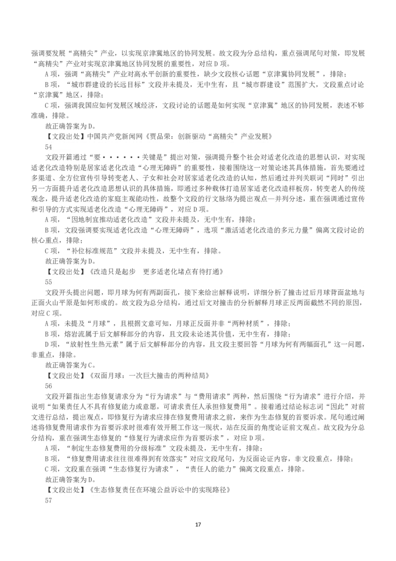 2023年国家公务员录用考试《行测》真题（行政执法卷）（解析）_34省+国考真题_34省考+国考pdf版推荐用这个版本_国考2000-2025真题pdf推荐用这个版本_2000-2025国考行测PDF