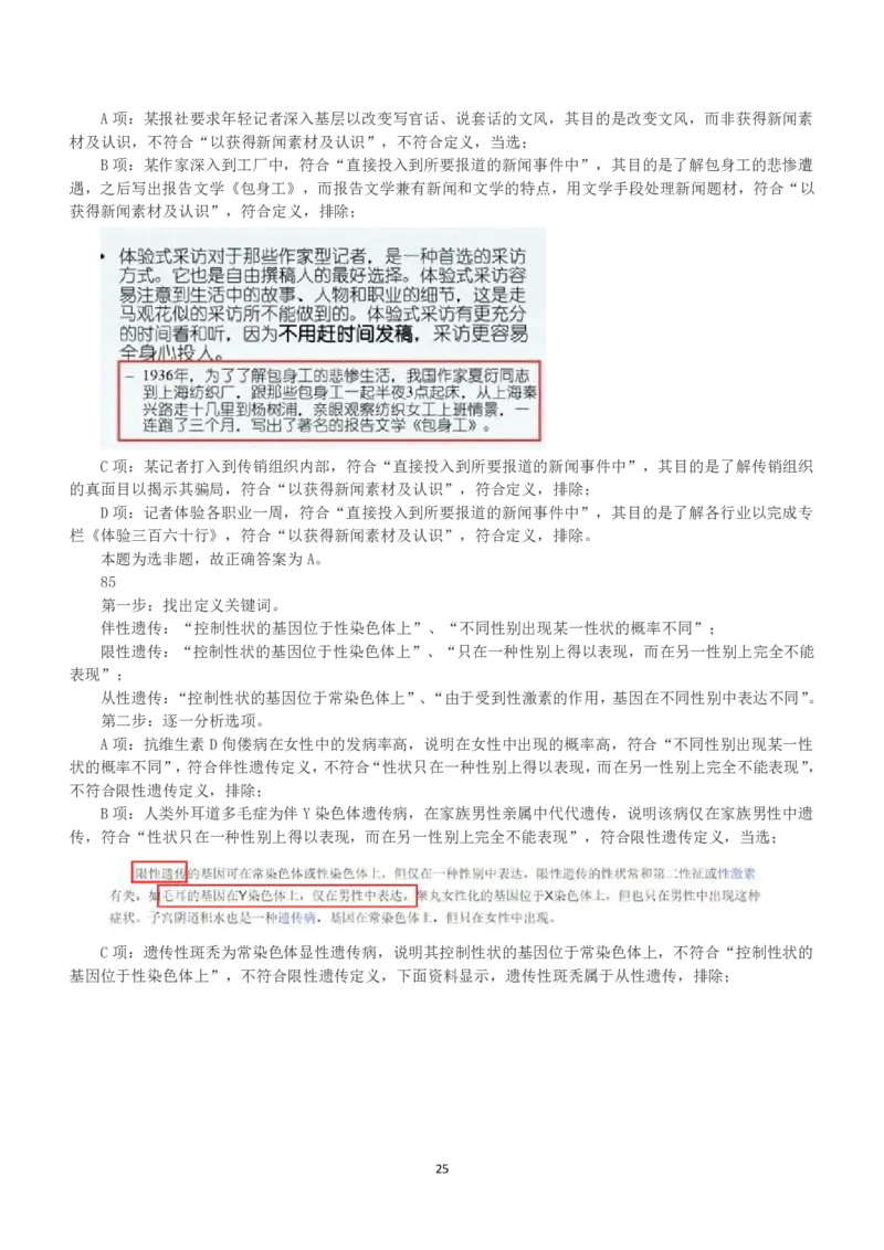 2023年国家公务员录用考试《行测》真题（行政执法卷）（解析）_34省+国考真题_34省考+国考pdf版推荐用这个版本_国考2000-2025真题pdf推荐用这个版本_2000-2025国考行测PDF