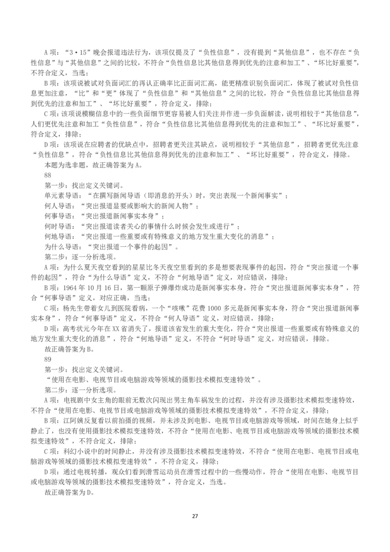 2023年国家公务员录用考试《行测》真题（行政执法卷）（解析）_34省+国考真题_34省考+国考pdf版推荐用这个版本_国考2000-2025真题pdf推荐用这个版本_2000-2025国考行测PDF