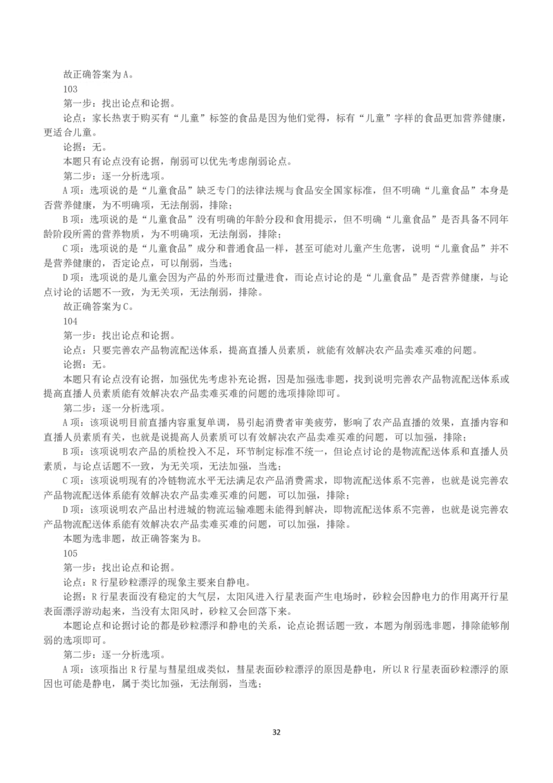 2023年国家公务员录用考试《行测》真题（行政执法卷）（解析）_34省+国考真题_34省考+国考pdf版推荐用这个版本_国考2000-2025真题pdf推荐用这个版本_2000-2025国考行测PDF