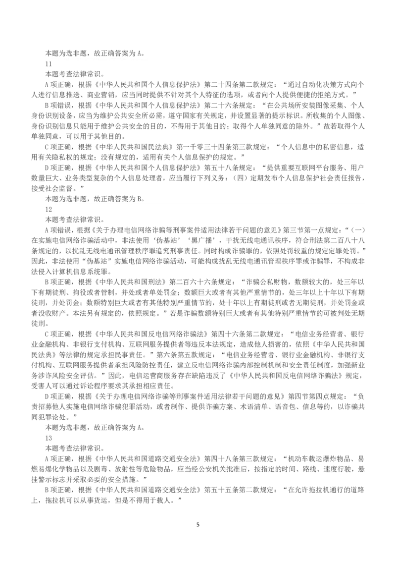 2023年国家公务员录用考试《行测》真题（行政执法卷）（解析）_34省+国考真题_34省考+国考pdf版推荐用这个版本_国考2000-2025真题pdf推荐用这个版本_2000-2025国考行测PDF