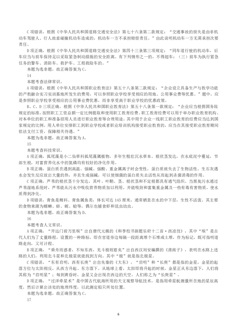 2023年国家公务员录用考试《行测》真题（行政执法卷）（解析）_34省+国考真题_34省考+国考pdf版推荐用这个版本_国考2000-2025真题pdf推荐用这个版本_2000-2025国考行测PDF