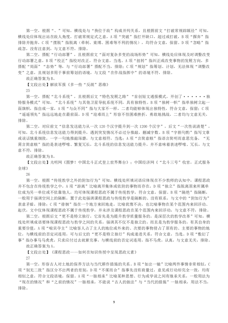 2023年国家公务员录用考试《行测》真题（行政执法卷）（解析）_34省+国考真题_34省考+国考pdf版推荐用这个版本_国考2000-2025真题pdf推荐用这个版本_2000-2025国考行测PDF