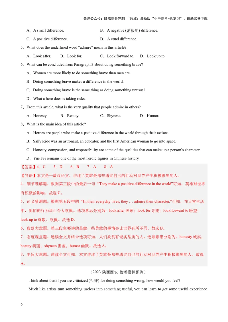 第04讲阅读理解之议论文（讲义）-2024年中考英语一轮复习讲练测（全国通用）（解析版）_02中考总复习（2026版更新中）_03-英语-中考总复习_2024年中考复习资料_一轮复习