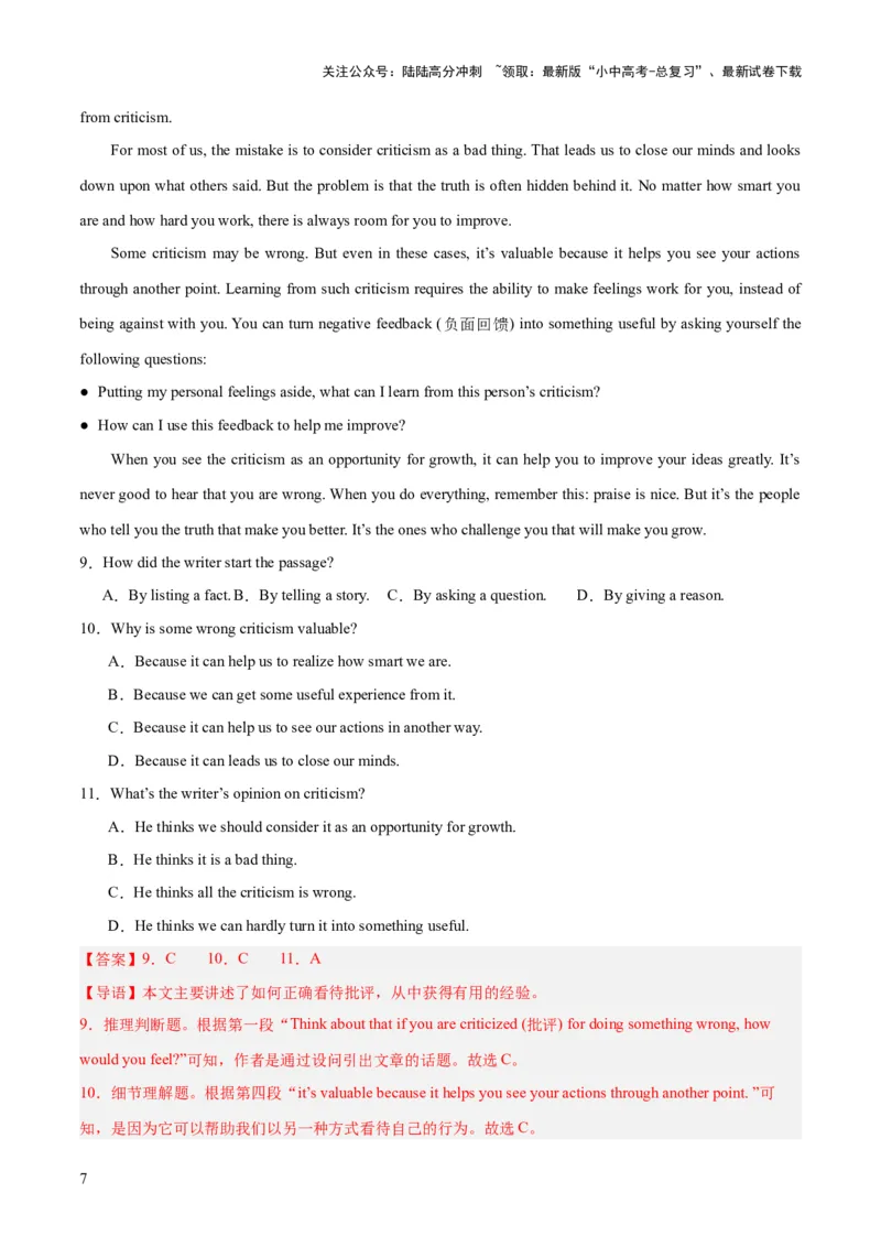 第04讲阅读理解之议论文（讲义）-2024年中考英语一轮复习讲练测（全国通用）（解析版）_02中考总复习（2026版更新中）_03-英语-中考总复习_2024年中考复习资料_一轮复习