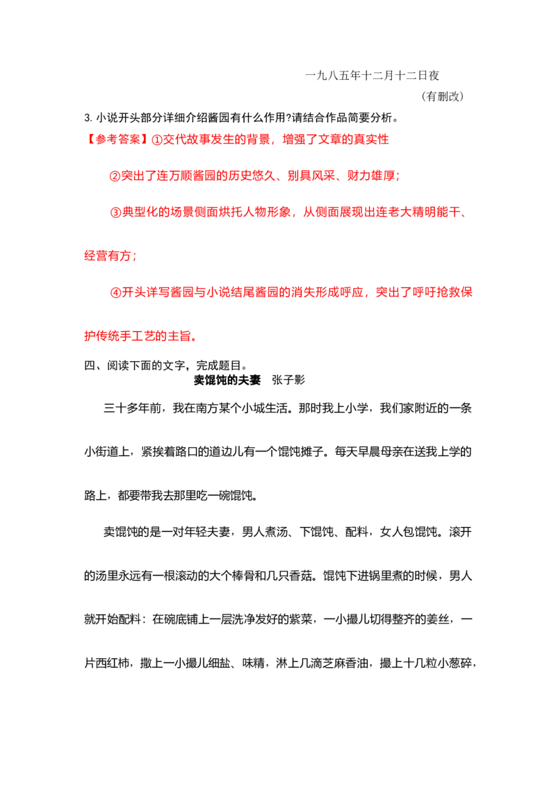 专题02首段作用-2023年高考语文小说分类训练（教师版）_1.2025语文总复习_2023年新高考资料_专项复习_2023年高考语文小说分类训练_专题02首段作用-2023年高考语文小说分类训练