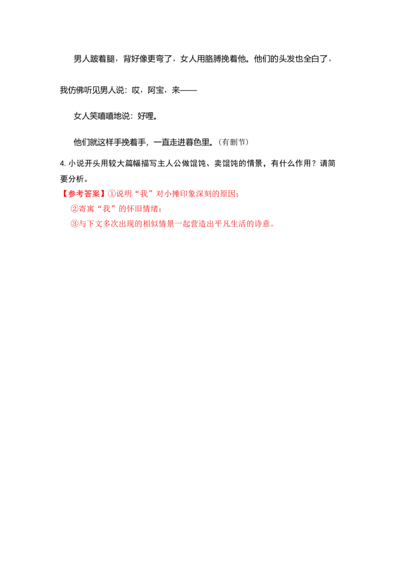 专题02首段作用-2023年高考语文小说分类训练（教师版）_1.2025语文总复习_2023年新高考资料_专项复习_2023年高考语文小说分类训练_专题02首段作用-2023年高考语文小说分类训练