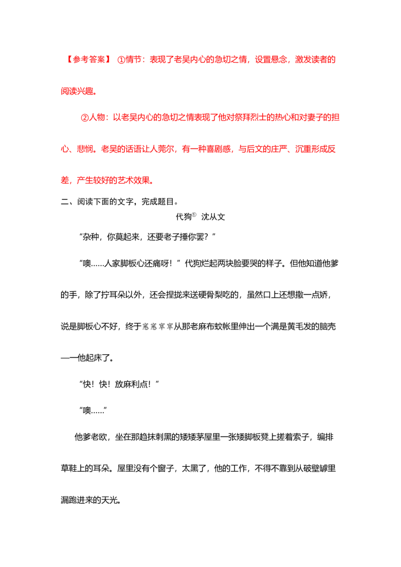 专题02首段作用-2023年高考语文小说分类训练（教师版）_1.2025语文总复习_2023年新高考资料_专项复习_2023年高考语文小说分类训练_专题02首段作用-2023年高考语文小说分类训练