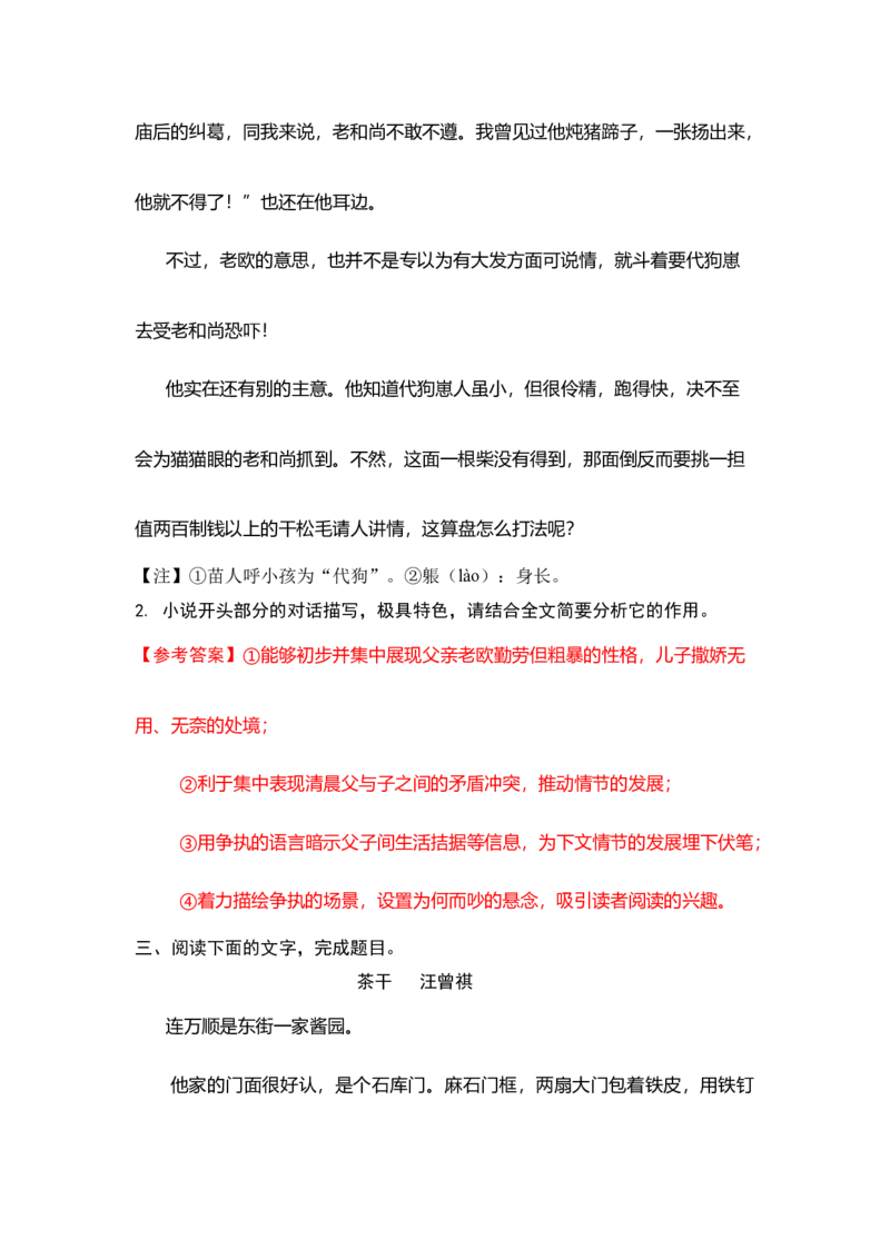 专题02首段作用-2023年高考语文小说分类训练（教师版）_1.2025语文总复习_2023年新高考资料_专项复习_2023年高考语文小说分类训练_专题02首段作用-2023年高考语文小说分类训练