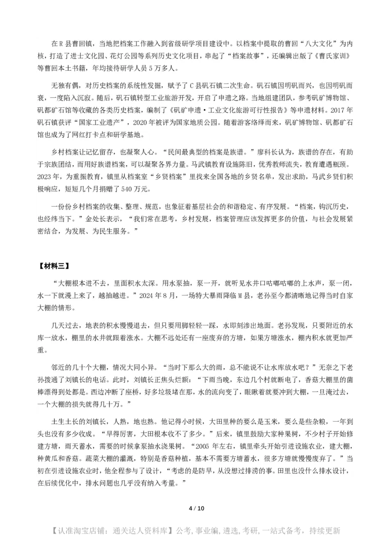 2025年公务员多省联考《申论》（广西B卷）题及参考答案_34省+国考真题_34省考+国考pdf版推荐用这个版本_34省行测+申论真题pdf推荐用这个版本_广西公务员考试真题pdf版