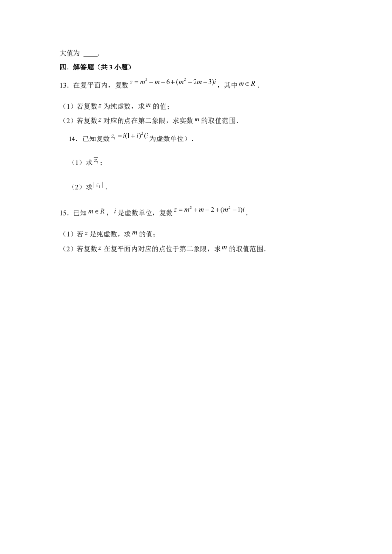 专题05复数（原卷版）_2.2025数学总复习_2024年新高考资料_3.2024专项复习_更新中2024年新高考数学一轮复习之题型归纳与重难专题突破提升（新高考专用）_第五章平面向量与复数