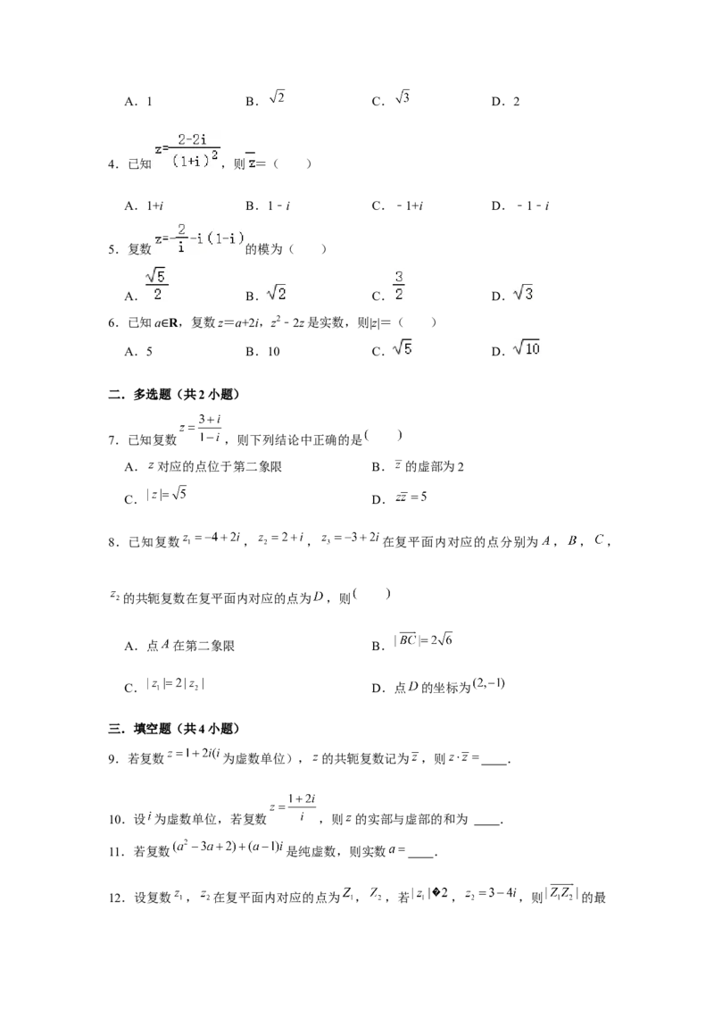 专题05复数（原卷版）_2.2025数学总复习_2024年新高考资料_3.2024专项复习_更新中2024年新高考数学一轮复习之题型归纳与重难专题突破提升（新高考专用）_第五章平面向量与复数