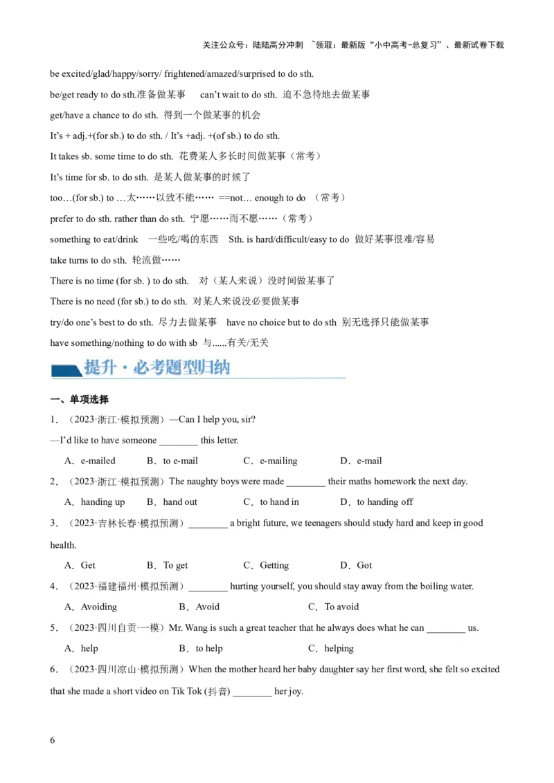 第06讲非谓语动词之动词不定式（讲义）-2024年中考英语一轮复习讲练测（全国通用）（学生版）_02中考总复习（2026版更新中）_03-英语-中考总复习_2024年中考复习资料_一轮复习