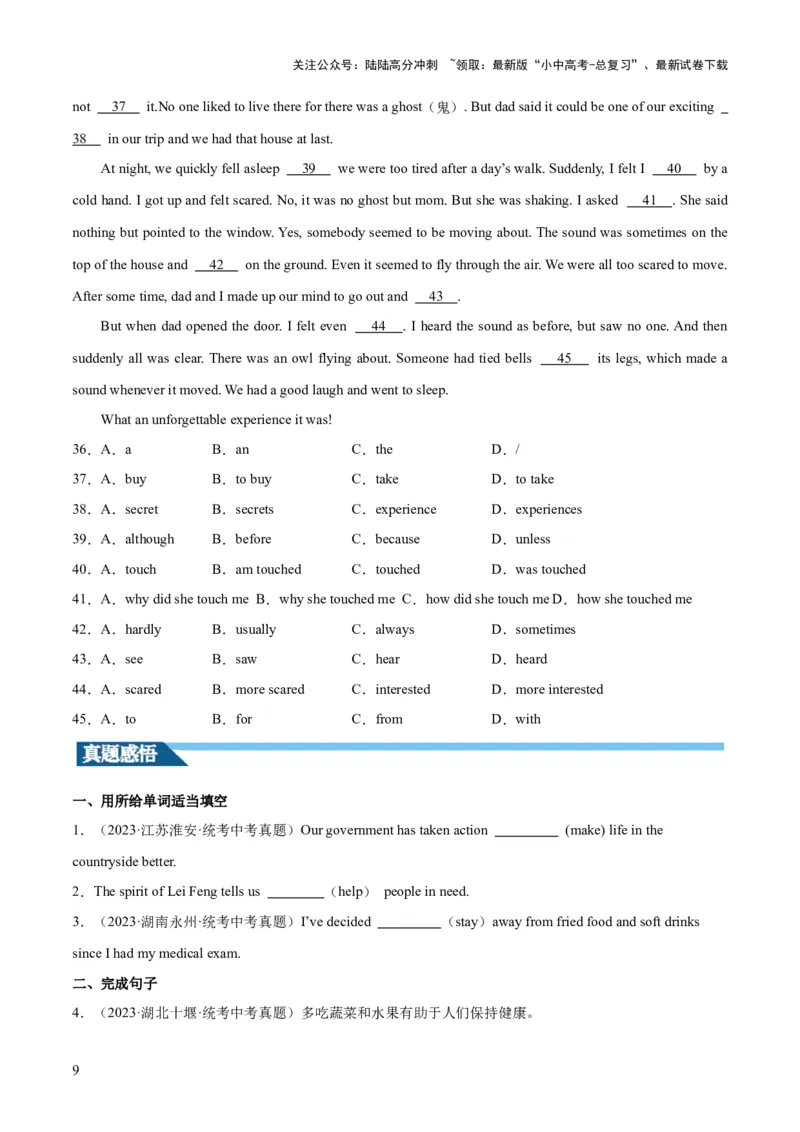 第06讲非谓语动词之动词不定式（讲义）-2024年中考英语一轮复习讲练测（全国通用）（学生版）_02中考总复习（2026版更新中）_03-英语-中考总复习_2024年中考复习资料_一轮复习