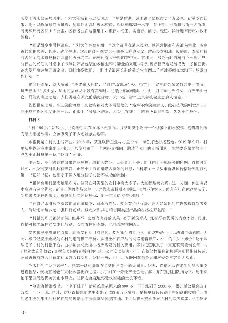 2020年0725公务员多省联考《申论》题（福建乡镇卷）两套答案_34省+国考真题_34省考+国考pdf版推荐用这个版本_34省行测+申论真题pdf推荐用这个版本_福建公务员考试真题pdf版