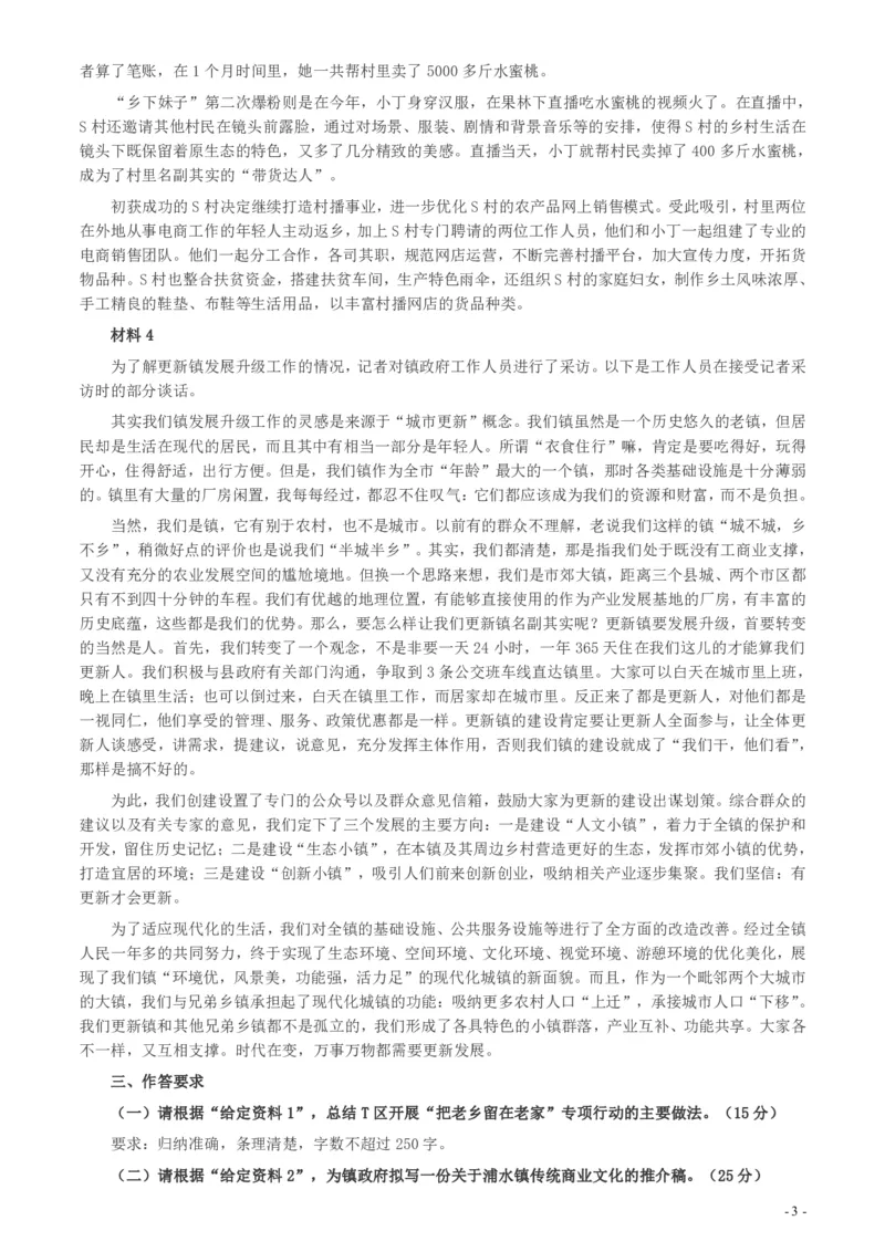2020年0725公务员多省联考《申论》题（福建乡镇卷）两套答案_34省+国考真题_34省考+国考pdf版推荐用这个版本_34省行测+申论真题pdf推荐用这个版本_福建公务员考试真题pdf版