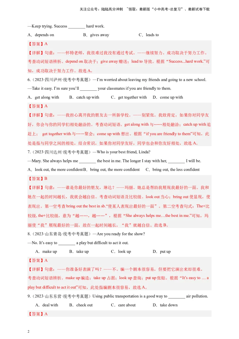 百日打卡-动词词组2（解析版）_02中考总复习（2026版更新中）_03-英语-中考总复习_2024年中考复习资料_二轮复习_百日冲刺2024年中考英语二轮语法+题型专题复习卷（原卷版+解析版）