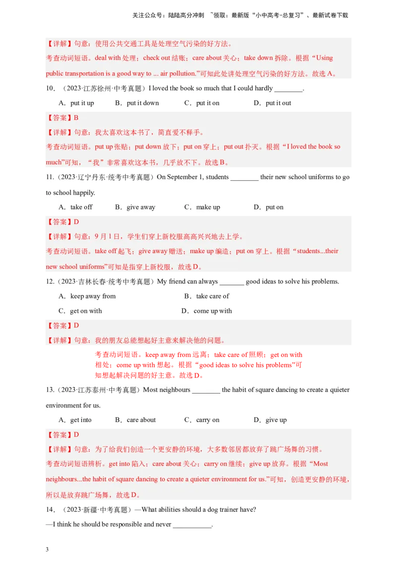 百日打卡-动词词组2（解析版）_02中考总复习（2026版更新中）_03-英语-中考总复习_2024年中考复习资料_二轮复习_百日冲刺2024年中考英语二轮语法+题型专题复习卷（原卷版+解析版）