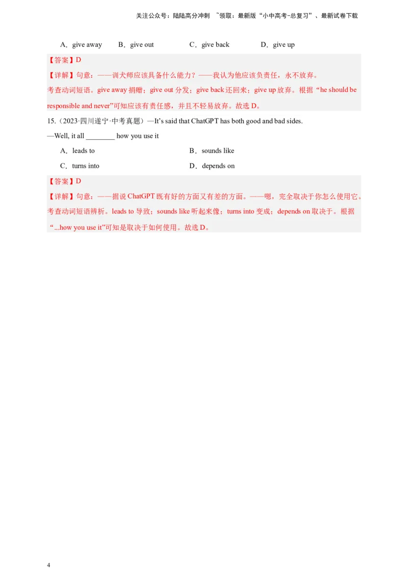 百日打卡-动词词组2（解析版）_02中考总复习（2026版更新中）_03-英语-中考总复习_2024年中考复习资料_二轮复习_百日冲刺2024年中考英语二轮语法+题型专题复习卷（原卷版+解析版）