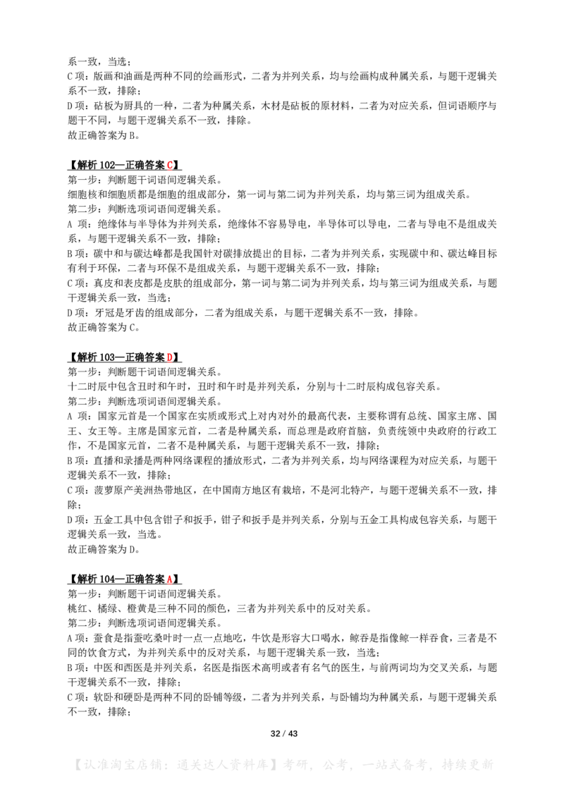 2023年江西省公务员录用考试《行测》答案+解析_34省+国考真题_34省考+国考pdf版推荐用这个版本_34省行测+申论真题pdf推荐用这个版本_江西公务员考试真题pdf版_答案及解析