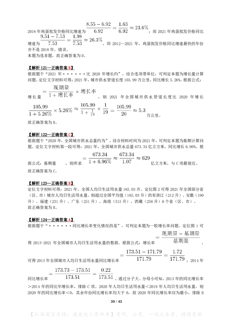 2023年江西省公务员录用考试《行测》答案+解析_34省+国考真题_34省考+国考pdf版推荐用这个版本_34省行测+申论真题pdf推荐用这个版本_江西公务员考试真题pdf版_答案及解析