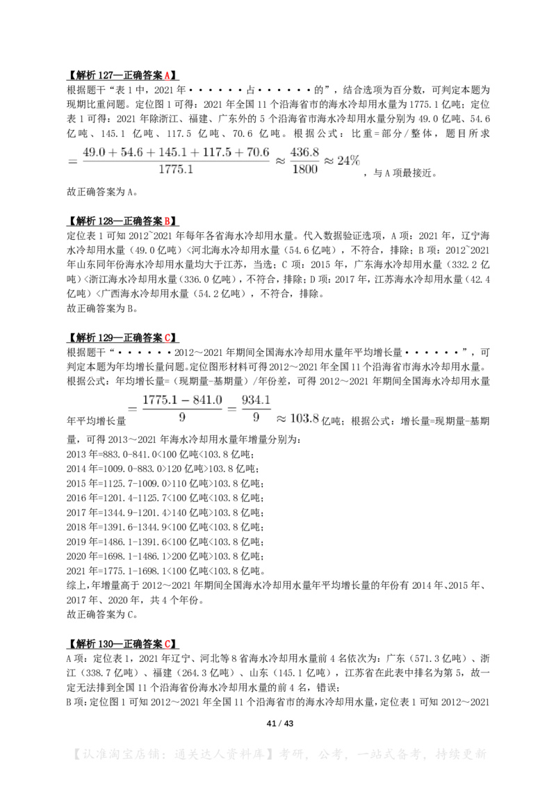 2023年江西省公务员录用考试《行测》答案+解析_34省+国考真题_34省考+国考pdf版推荐用这个版本_34省行测+申论真题pdf推荐用这个版本_江西公务员考试真题pdf版_答案及解析