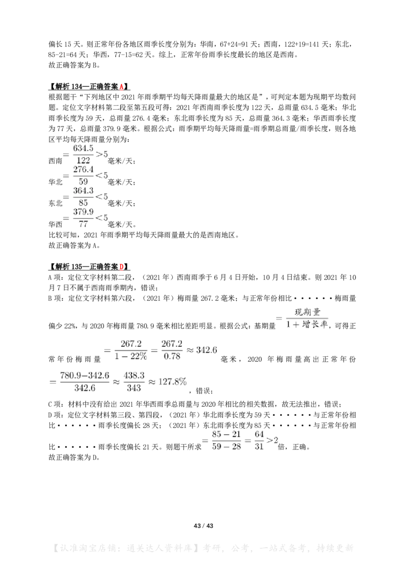 2023年江西省公务员录用考试《行测》答案+解析_34省+国考真题_34省考+国考pdf版推荐用这个版本_34省行测+申论真题pdf推荐用这个版本_江西公务员考试真题pdf版_答案及解析