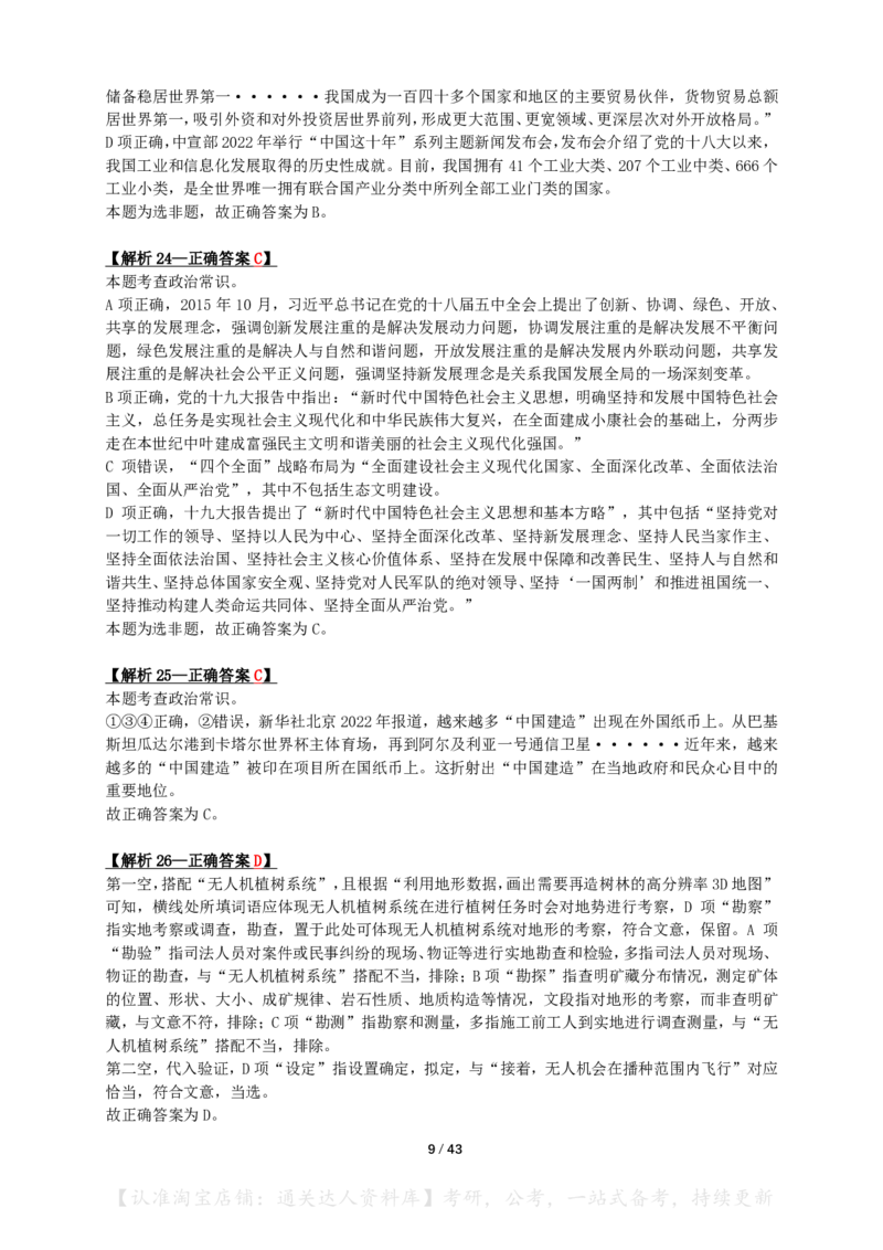2023年江西省公务员录用考试《行测》答案+解析_34省+国考真题_34省考+国考pdf版推荐用这个版本_34省行测+申论真题pdf推荐用这个版本_江西公务员考试真题pdf版_答案及解析