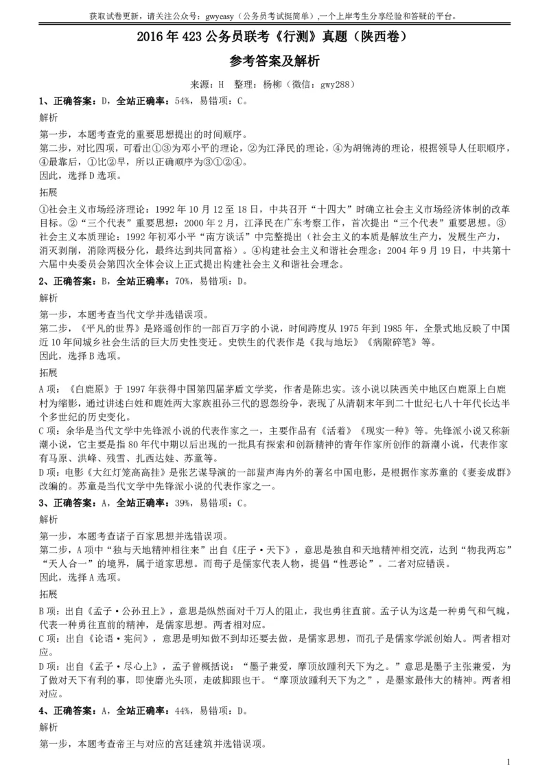 2016年423公务员联考《行测》真题（陕西卷）参考答案及解析_34省+国考真题_34省考+国考pdf版推荐用这个版本_34省行测+申论真题pdf推荐用这个版本_陕西公务员考试真题pdf版
