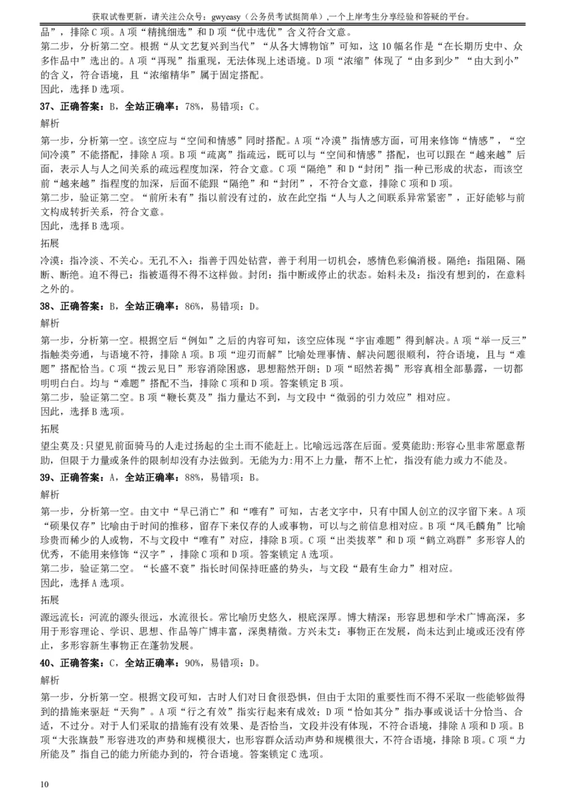 2016年423公务员联考《行测》真题（陕西卷）参考答案及解析_34省+国考真题_34省考+国考pdf版推荐用这个版本_34省行测+申论真题pdf推荐用这个版本_陕西公务员考试真题pdf版