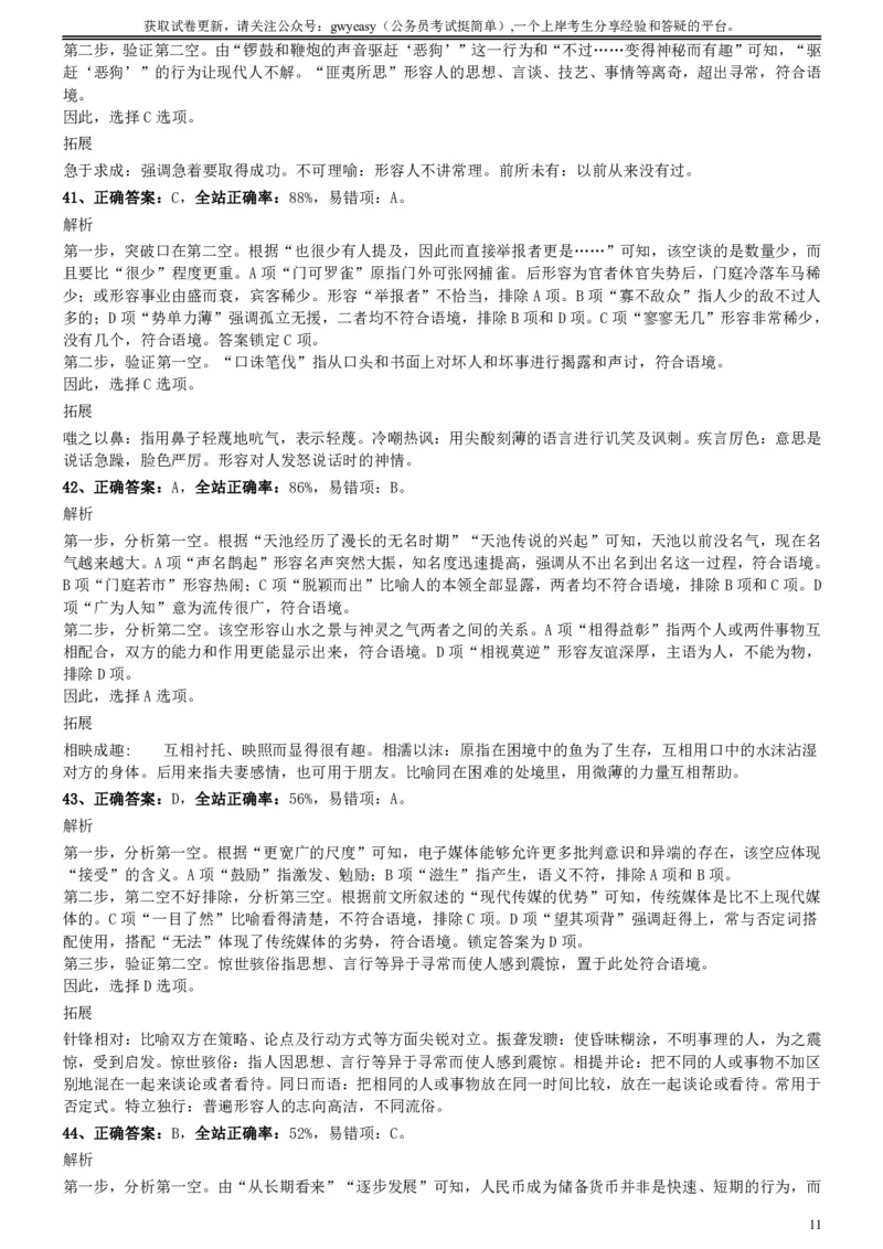 2016年423公务员联考《行测》真题（陕西卷）参考答案及解析_34省+国考真题_34省考+国考pdf版推荐用这个版本_34省行测+申论真题pdf推荐用这个版本_陕西公务员考试真题pdf版