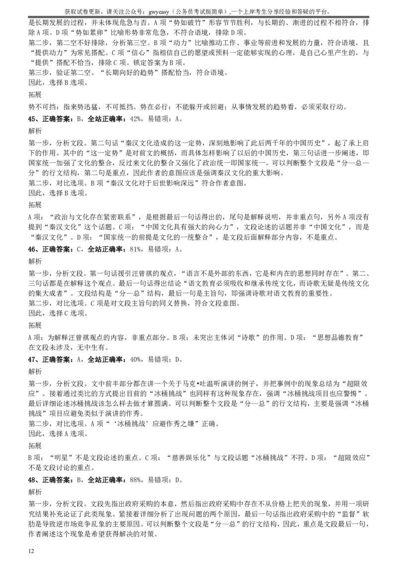 2016年423公务员联考《行测》真题（陕西卷）参考答案及解析_34省+国考真题_34省考+国考pdf版推荐用这个版本_34省行测+申论真题pdf推荐用这个版本_陕西公务员考试真题pdf版