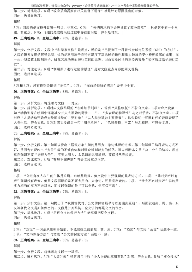 2016年423公务员联考《行测》真题（陕西卷）参考答案及解析_34省+国考真题_34省考+国考pdf版推荐用这个版本_34省行测+申论真题pdf推荐用这个版本_陕西公务员考试真题pdf版