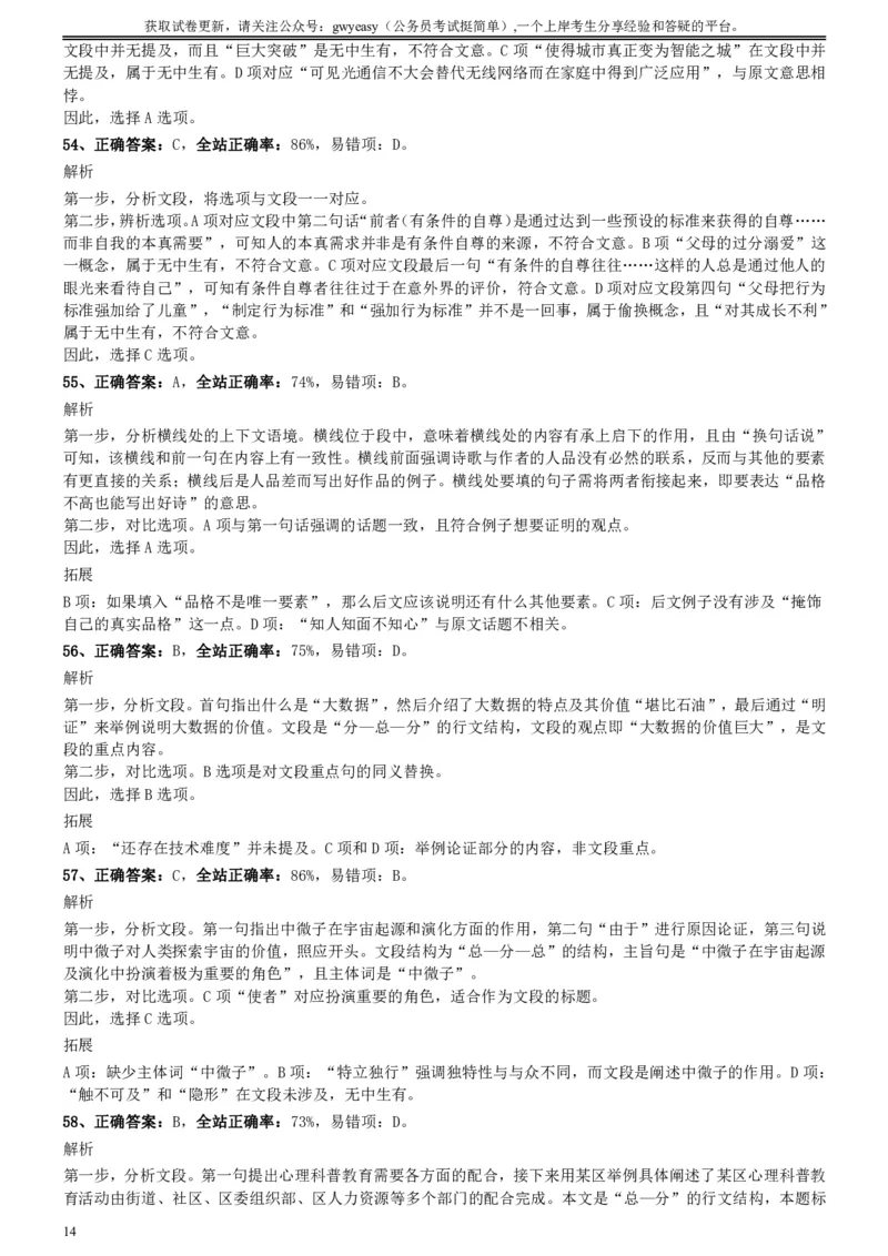 2016年423公务员联考《行测》真题（陕西卷）参考答案及解析_34省+国考真题_34省考+国考pdf版推荐用这个版本_34省行测+申论真题pdf推荐用这个版本_陕西公务员考试真题pdf版