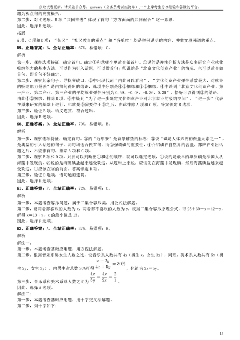 2016年423公务员联考《行测》真题（陕西卷）参考答案及解析_34省+国考真题_34省考+国考pdf版推荐用这个版本_34省行测+申论真题pdf推荐用这个版本_陕西公务员考试真题pdf版
