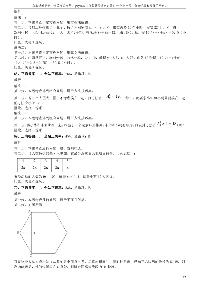 2016年423公务员联考《行测》真题（陕西卷）参考答案及解析_34省+国考真题_34省考+国考pdf版推荐用这个版本_34省行测+申论真题pdf推荐用这个版本_陕西公务员考试真题pdf版