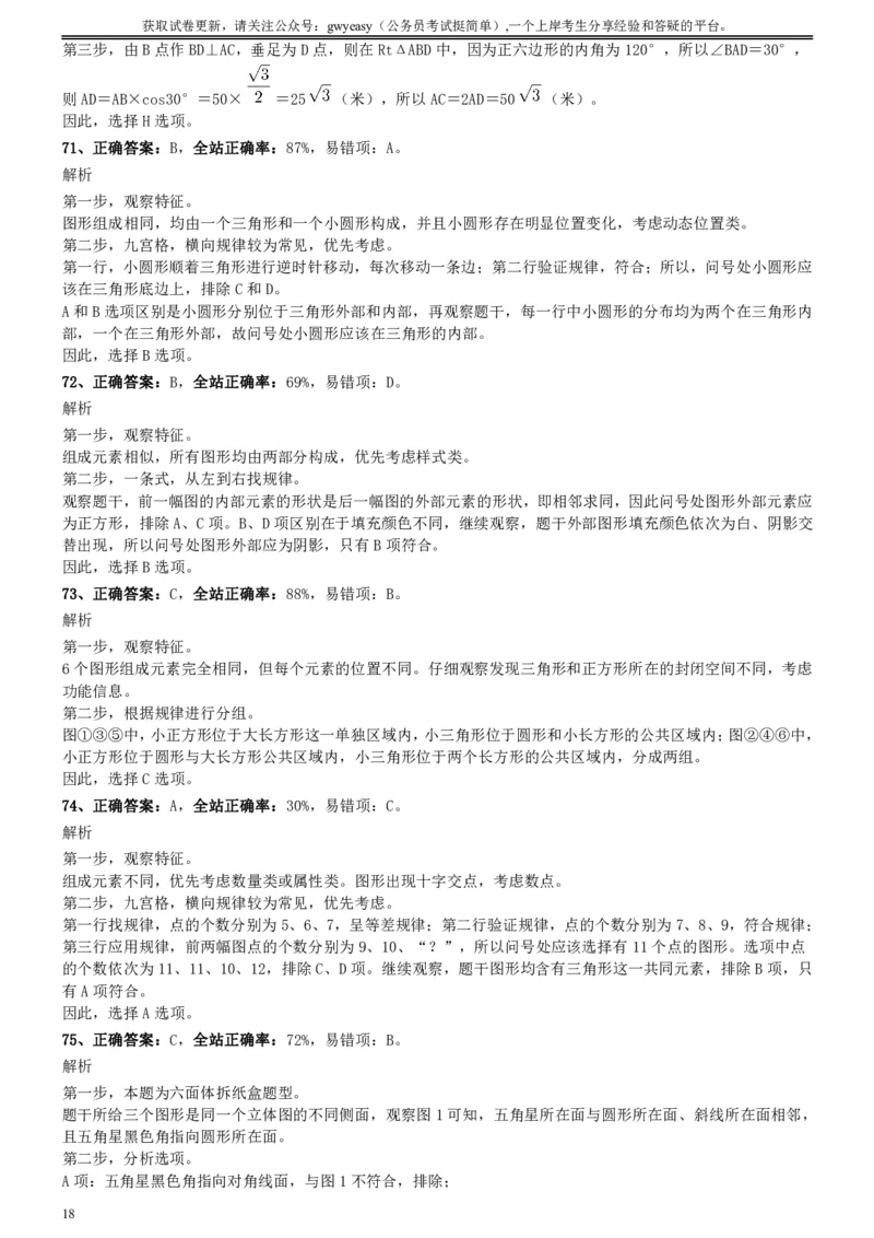 2016年423公务员联考《行测》真题（陕西卷）参考答案及解析_34省+国考真题_34省考+国考pdf版推荐用这个版本_34省行测+申论真题pdf推荐用这个版本_陕西公务员考试真题pdf版