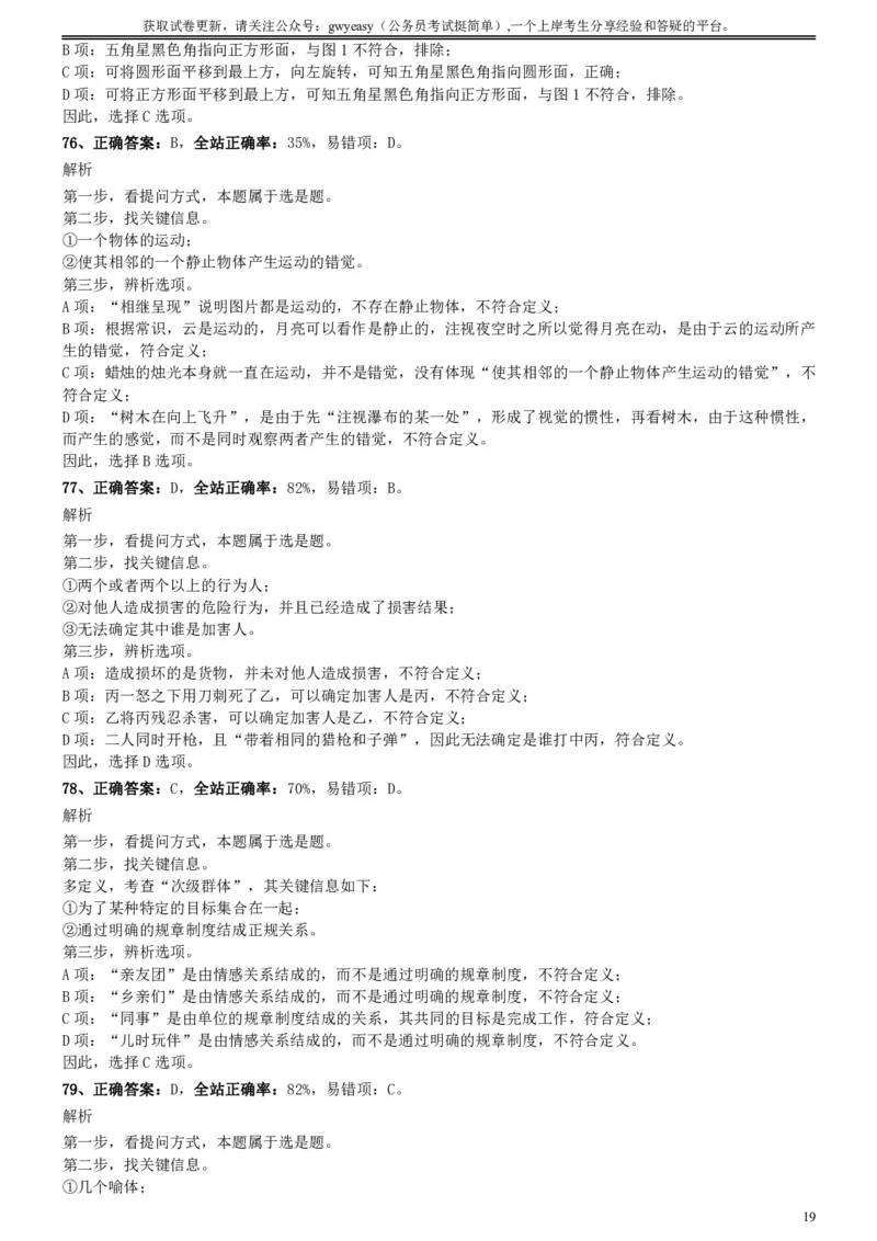 2016年423公务员联考《行测》真题（陕西卷）参考答案及解析_34省+国考真题_34省考+国考pdf版推荐用这个版本_34省行测+申论真题pdf推荐用这个版本_陕西公务员考试真题pdf版