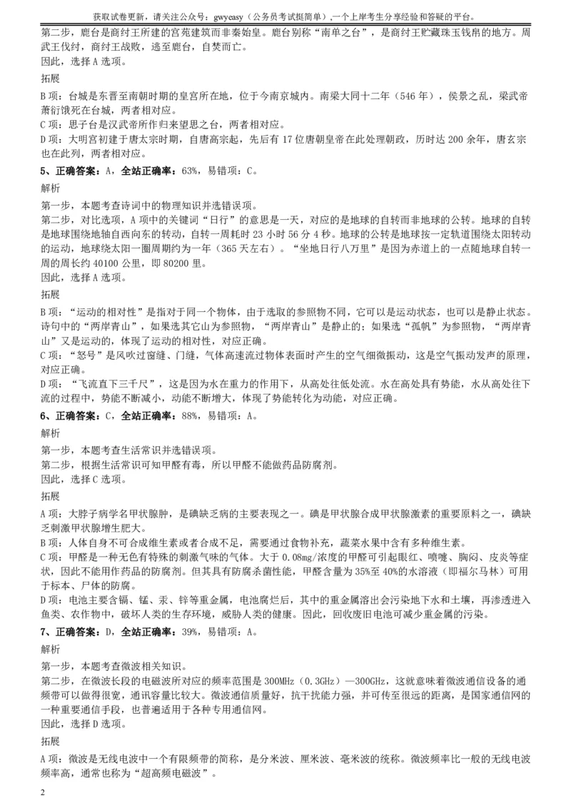 2016年423公务员联考《行测》真题（陕西卷）参考答案及解析_34省+国考真题_34省考+国考pdf版推荐用这个版本_34省行测+申论真题pdf推荐用这个版本_陕西公务员考试真题pdf版