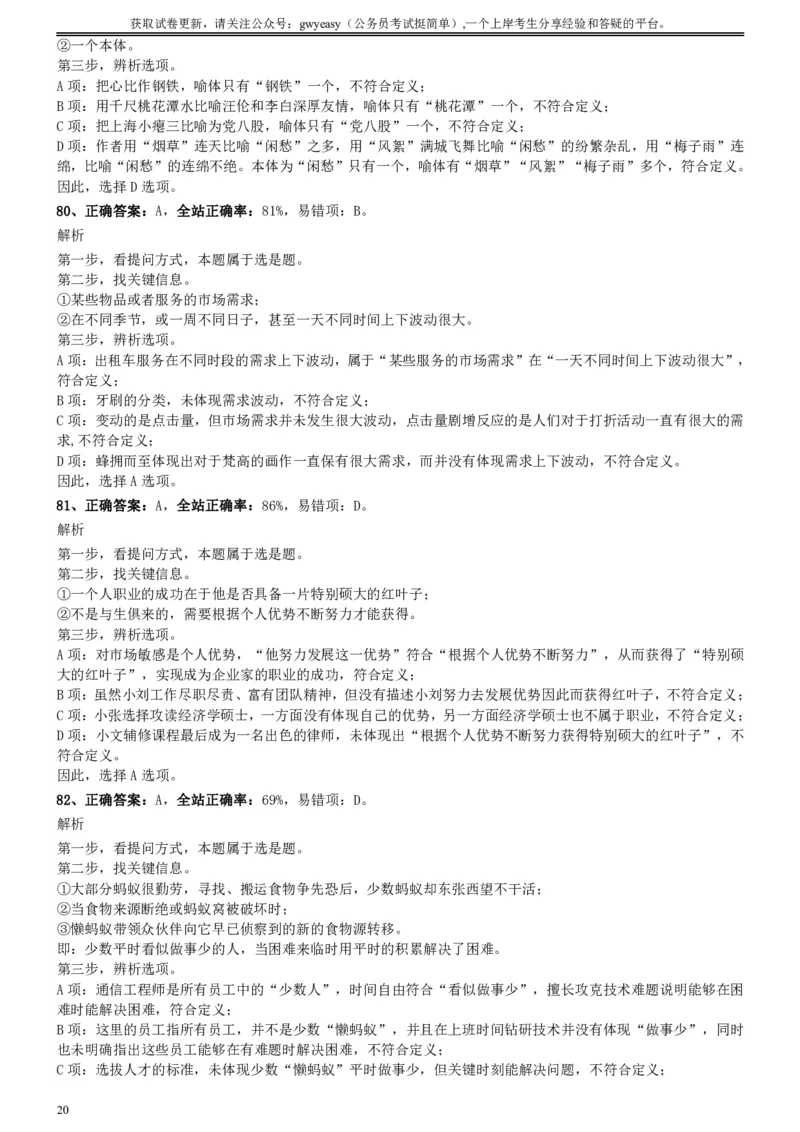 2016年423公务员联考《行测》真题（陕西卷）参考答案及解析_34省+国考真题_34省考+国考pdf版推荐用这个版本_34省行测+申论真题pdf推荐用这个版本_陕西公务员考试真题pdf版