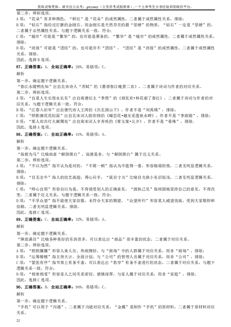 2016年423公务员联考《行测》真题（陕西卷）参考答案及解析_34省+国考真题_34省考+国考pdf版推荐用这个版本_34省行测+申论真题pdf推荐用这个版本_陕西公务员考试真题pdf版