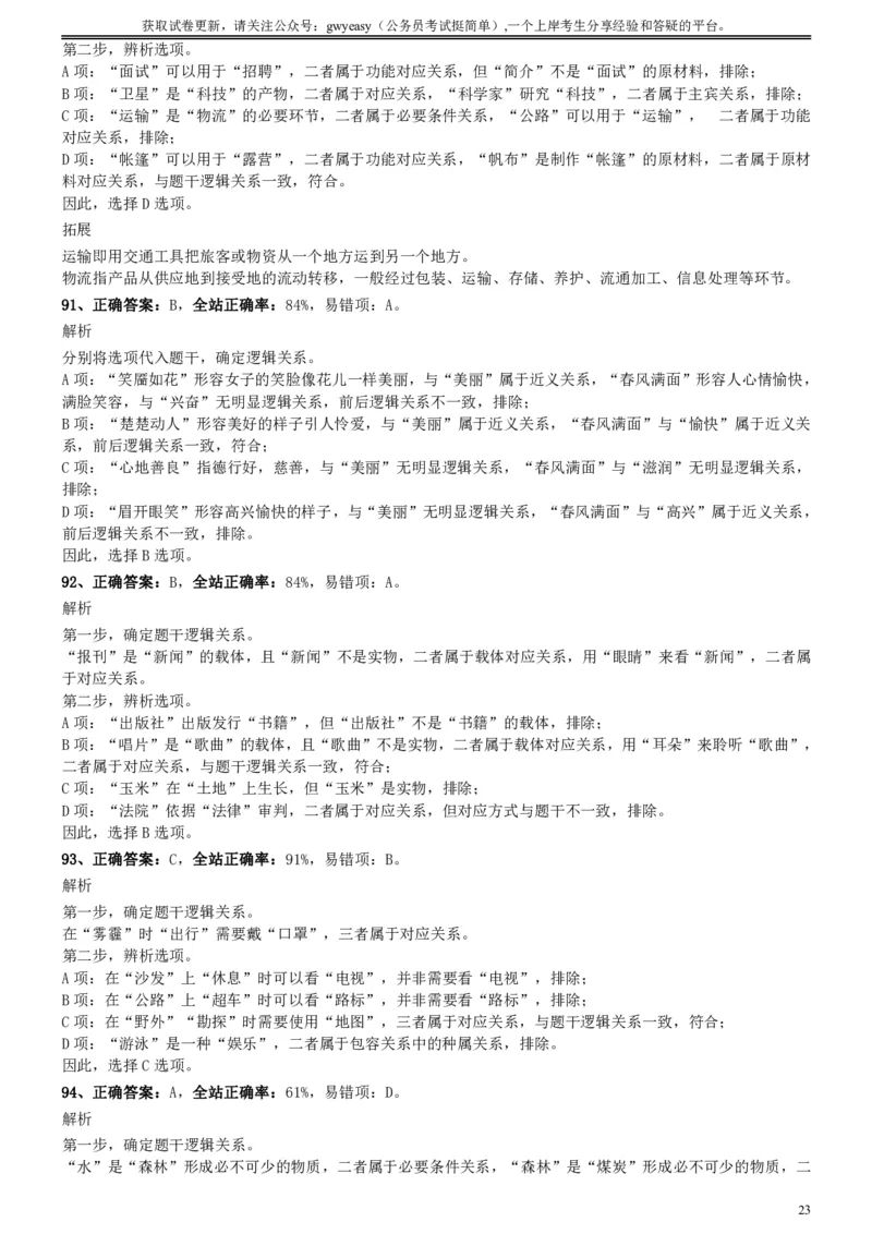 2016年423公务员联考《行测》真题（陕西卷）参考答案及解析_34省+国考真题_34省考+国考pdf版推荐用这个版本_34省行测+申论真题pdf推荐用这个版本_陕西公务员考试真题pdf版